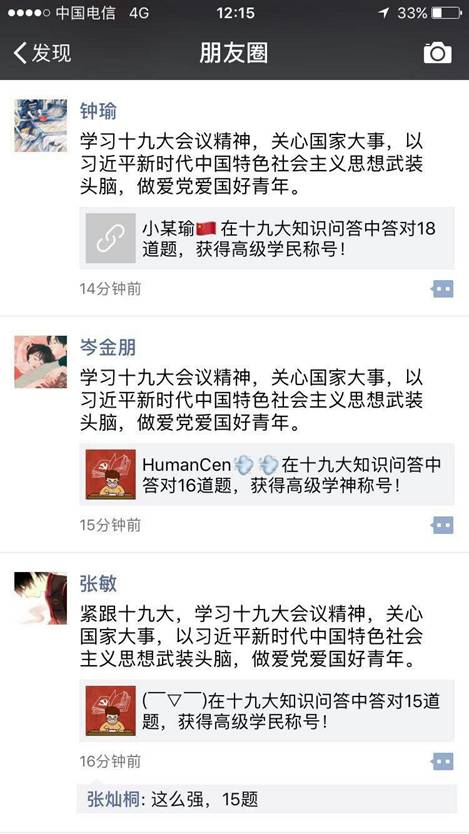十九大问答刷屏朋友圈